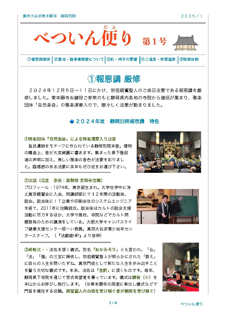 べついん便り 第1号 表紙
