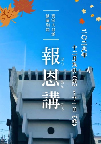 2026年 報恩講パンフレットの表紙