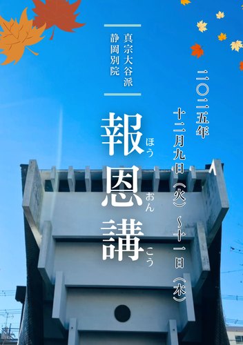 2025年 報恩講 パンフレット 表紙
