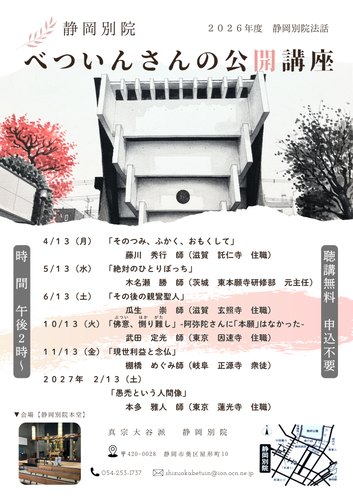 べついんさんの公開講座 2026年度 チラシ